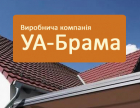 УА-Брама